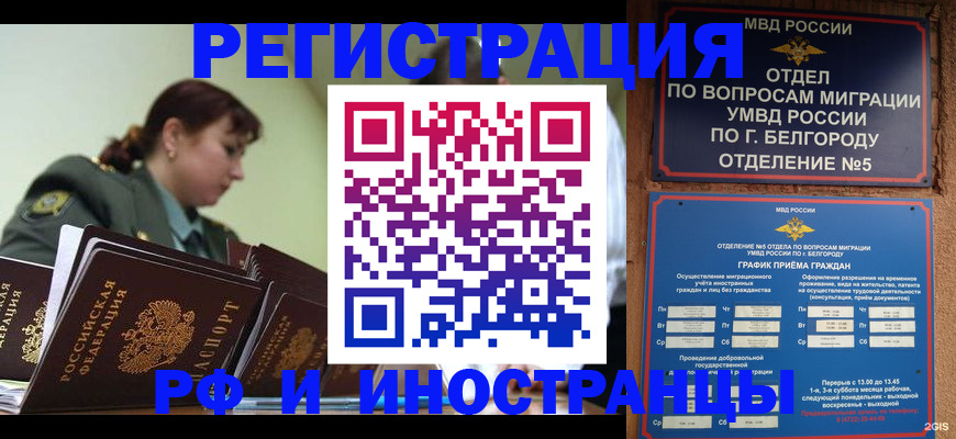 временная регистрация недорого в Сахалинской области